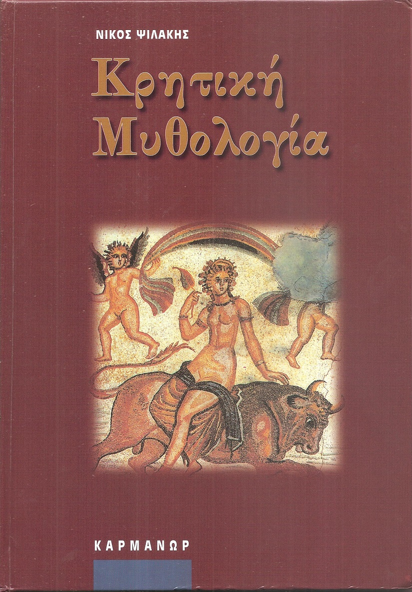 Κρητική μυθολογία