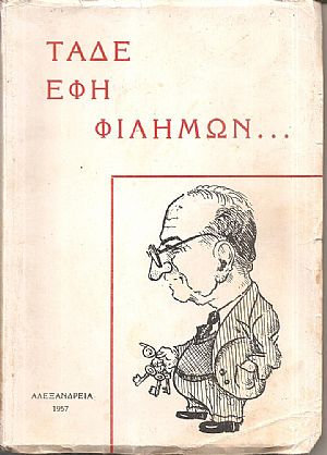 Τάδε έφη Φιλήμων.
