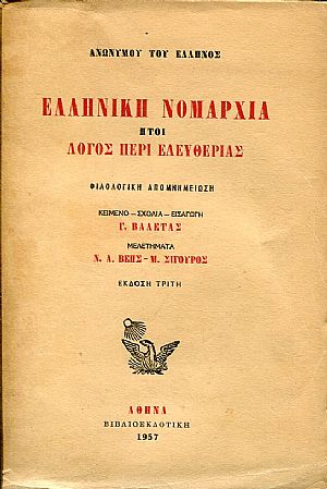 Ελληνική Νομαρχία ήτοι λόγος περί ελευθερίας Ελληνική Νομαρχία ήτοι λόγος περί ελευθερίας