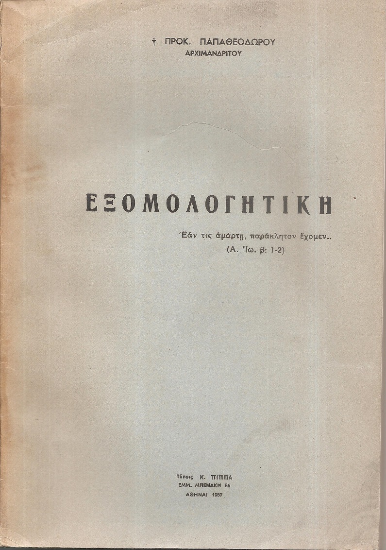 Εξομολογητική