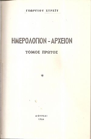 Ημερολόγιον αρχείον τόμοι 3 Ημερολόγιον αρχείον τόμοι 3