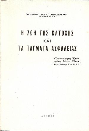 Η ζωή της κατοχής και τα Τάγματα Ασφαλείας Η ζωή της κατοχής και τα Τάγματα Ασφαλείας