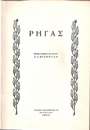 Ρήγας Ρήγας