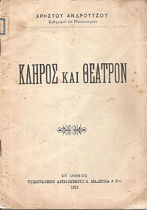 Κλήρος και Θέατρον Κλήρος και Θέατρον