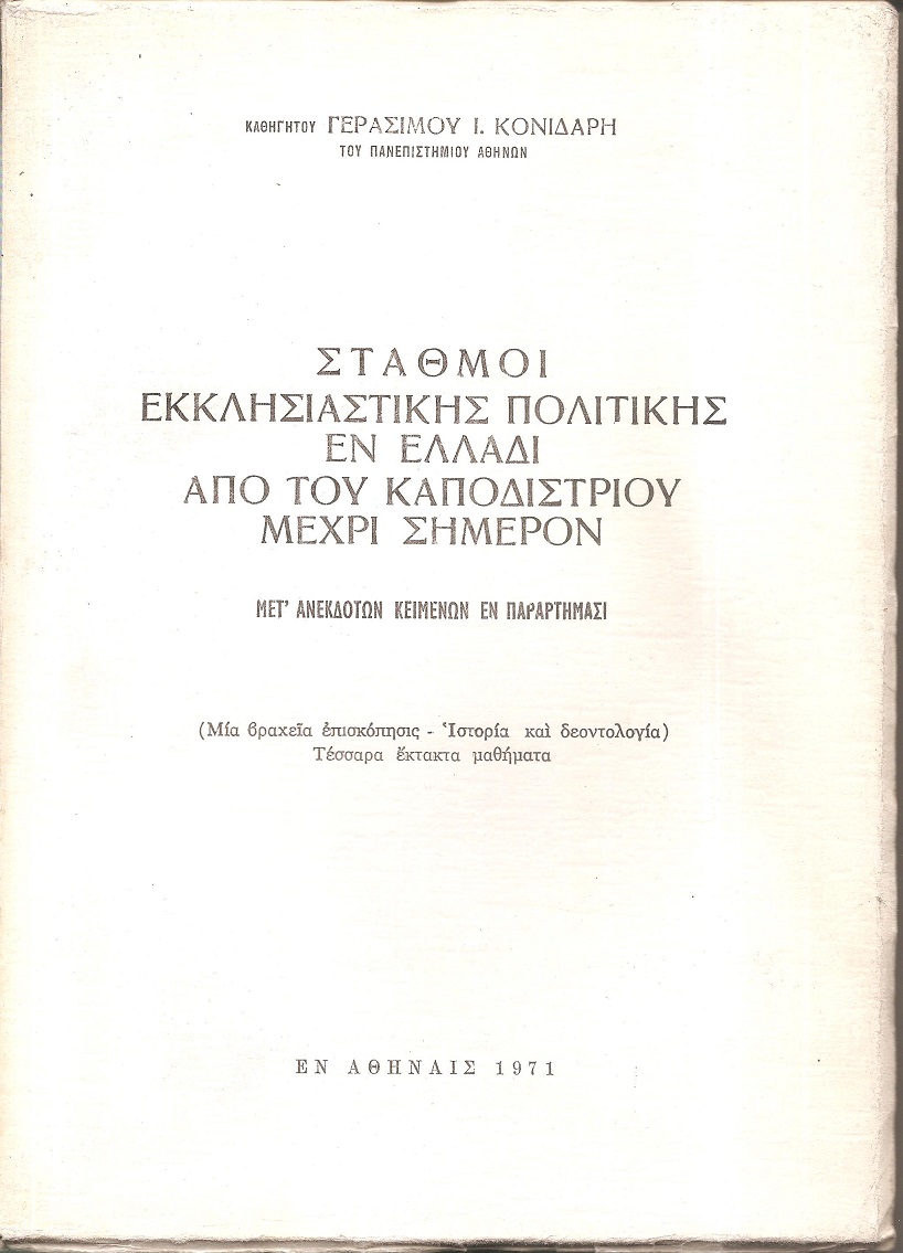 Σταθμοί της εκκλησιαστικής πολιτικής εν Ελλάδι από του Καποδιστρίου μέχρι σήμερον