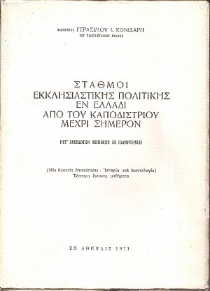 Σταθμοί της εκκλησιαστικής πολιτικής εν Ελλάδι από του Καποδιστρίου μέχρι σήμερον Σταθμοί της εκκλησιαστικής πολιτικής εν Ελλάδι από του Καποδιστρίου μέχρι σήμερον