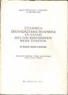 Σταθμοί της εκκλησιαστικής πολιτικής εν Ελλάδι από του Καποδιστρίου μέχρι σήμερον