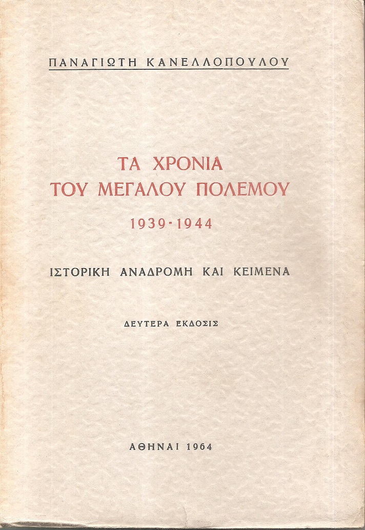 Τα χρόνια του μεγάλου πολέμου 1939-1944