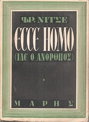 Ίδε ο άνθρωπος, Ecce Homo Ίδε ο άνθρωπος, Ecce Homo