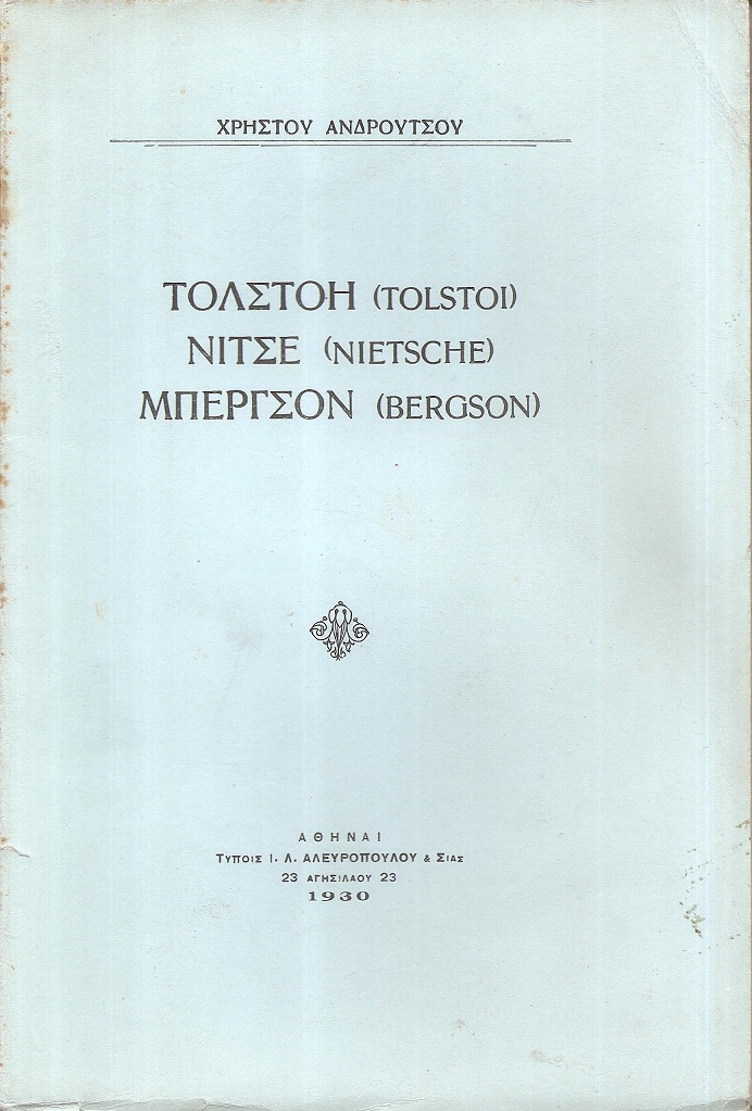 Τολστόη(Tolstoi), Νίτσε(Nietsche), Μπέργσον(Bergson)