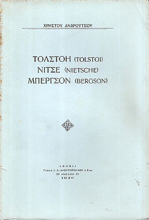 Τολστόη(Tolstoi), Νίτσε(Nietsche), Μπέργσον(Bergson) Τολστόη(Tolstoi), Νίτσε(Nietsche), Μπέργσον(Bergson)
