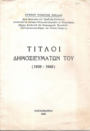 Τίτλοι δημοσευμάτων του (1909-1966) Τίτλοι δημοσευμάτων του (1909-1966)