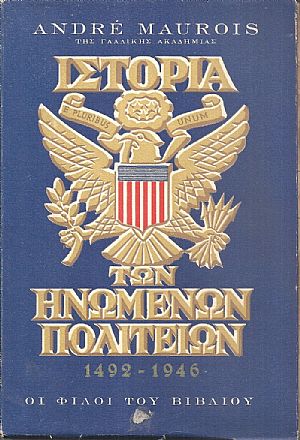 Ιστορία των Ηνωμένων Πολιτειών 1492 - 1946 Ιστορία των Ηνωμένων Πολιτειών 1492 - 1946