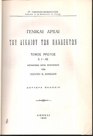 Γενικαί διδασκαλίαι του δικαίου των Πανδεκτών. Τόμοι A-B