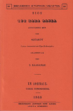 Βίος του Παπα Φλέσα