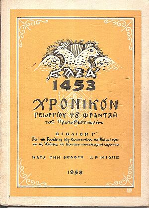 Χρονικόν Γεωργίου του Φραντζή του πρωτοβεστιαρίου