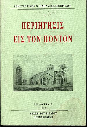 Περιήγησις εις τον Πόντον Περιήγησις εις τον Πόντον