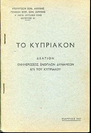 Το Κυπριακόν, Δελτίον ενημερώσεως ενόπλων δυνάμεων επί του Κυπριακού