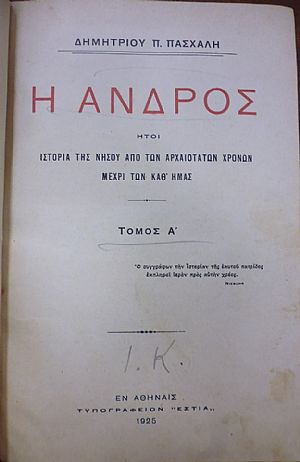 Η ʼνδρος, ήτοι ιστορία της νήσου από των αρχαιοτάτων χρόνων μέχρι των καθ