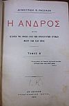 Η ʼνδρος, ήτοι ιστορία της νήσου από των αρχαιοτάτων χρόνων μέχρι των καθ' ημάς, τόμοι Α΄+Β΄