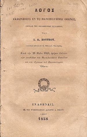 ΛΟΓΟΣ ΕΚΦΩΝΗΘΕΙΣ ΕΝ ΤΩ ΠΑΝΕΠΙΣΤΗΜΙΩ ΟΘΩΝΟΣ, ΕΝΤΟΛΗ ΤΗΣ ΑΚΑΔΗΜΑΪΚΗΣ ΣΥΓΚΛΗΤΟΥ