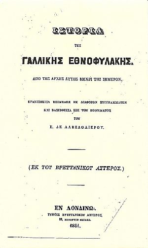 Ιστορία της Γαλλικής Εθνοφυλακής. Από της αρχής αυτής μέχρι της σήμερον