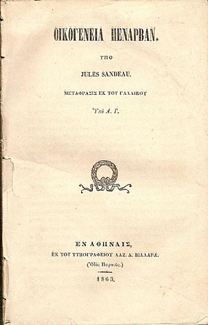 ΟΙΚΟΓΕΝΕΙΑ ΠΕΝΑΡΒΑΝ