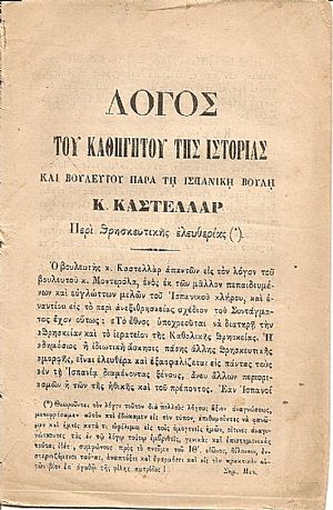 ΛΟΓΟΣ  Του Καθηγητού της Ιστορίας και Βουλευτού παρά τη  Ισπανική Βουλή Κ.ΚΑΣΤΕΛΛΑΡ