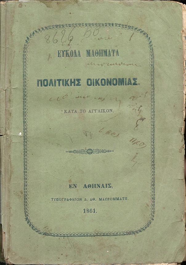 Εύκολα Μαθήματα Πολιτικής Οικονομίας . Κατά το Αγγλικόν