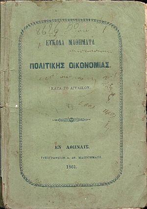 Εύκολα Μαθήματα Πολιτικής Οικονομίας . Κατά το Αγγλικόν