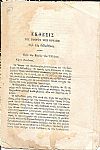 ΕΚΘΕΣΙΣ ΤΟΥ ΕΦΟΡΟΥ ΤΗΣ ΒΟΥΛΗΣ περί της βιβλιοθήκης