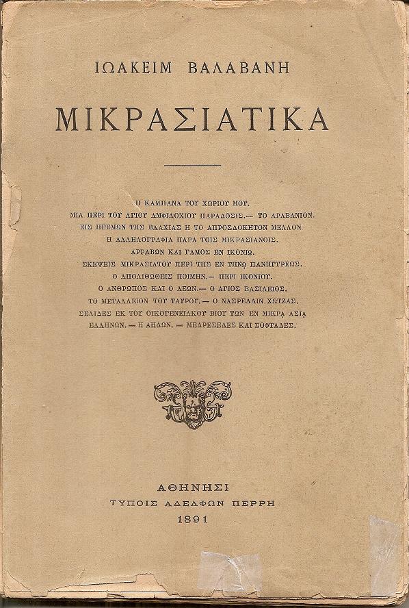 Μικρασιατικά.- Η ΚΑΜΠΑΝΑ ΤΟΥ ΧΩΡΙΟΥ ΜΟΥ.- ΜΙΑ ΠΕΡΙ ΤΟΥ ΑΓΙΟΥ ΑΜΦΙΛΟΧΙΟΥ ΠΑΡΑΔΟΣΙΣ.- ΤΟ ΑΡΑΒΑΝΙΟΝ.- ΕΙΣ ΗΓΕΜΩΝ  ΤΗΣ ΒΛΑΧΙΑΣ Ή ΤΟ ΑΠΡΟΣΔΟΚΗΤΟΝ  ΜΕΛΛΟΝ.-  Η ΑΛΛΗΛΟΓΡΑΦΙΑ ΠΑΡΑ ΤΟΙΣ ΜΙΚΡΑΣΙΑΝΟΙΣ