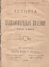 Ιστορία Ελληνοτουρκικού πολέμου του 1897