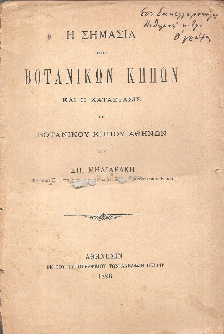 Η σημασία των βοτανικών κήπων και η κατάστασις του Βοτανικού κήπου Αθηνών