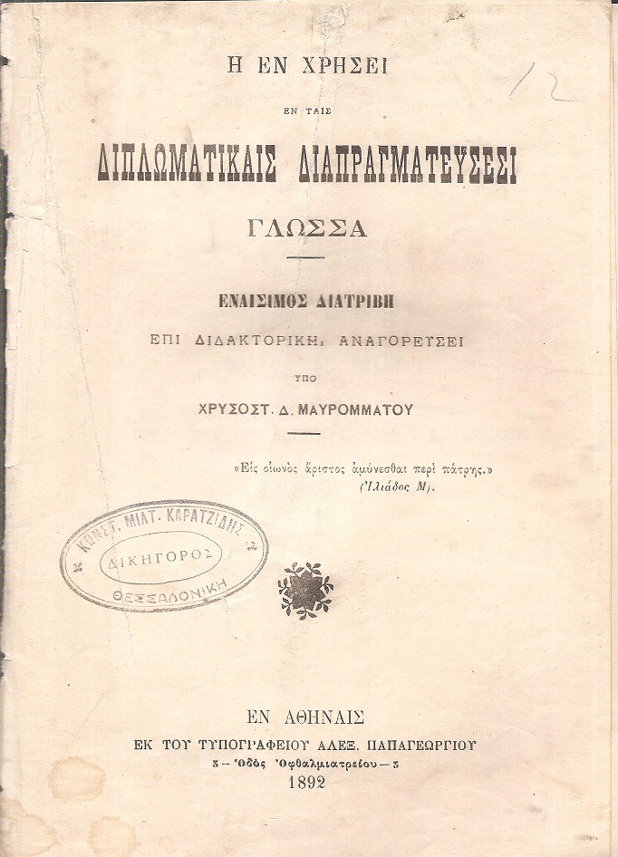Η εν χρήσει εν ταις διπλωματικαίς διαπραγματεύσεσι γλώσσα