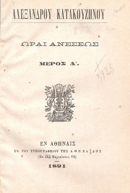 (1)΄Ωραι ανέσεως. - (2)Ο πλούσιος  και ο πτωχός. Μύθοι Λυρικά. -(3) Ο Ιππότης Ιωάννης.-(4) Λυρικά