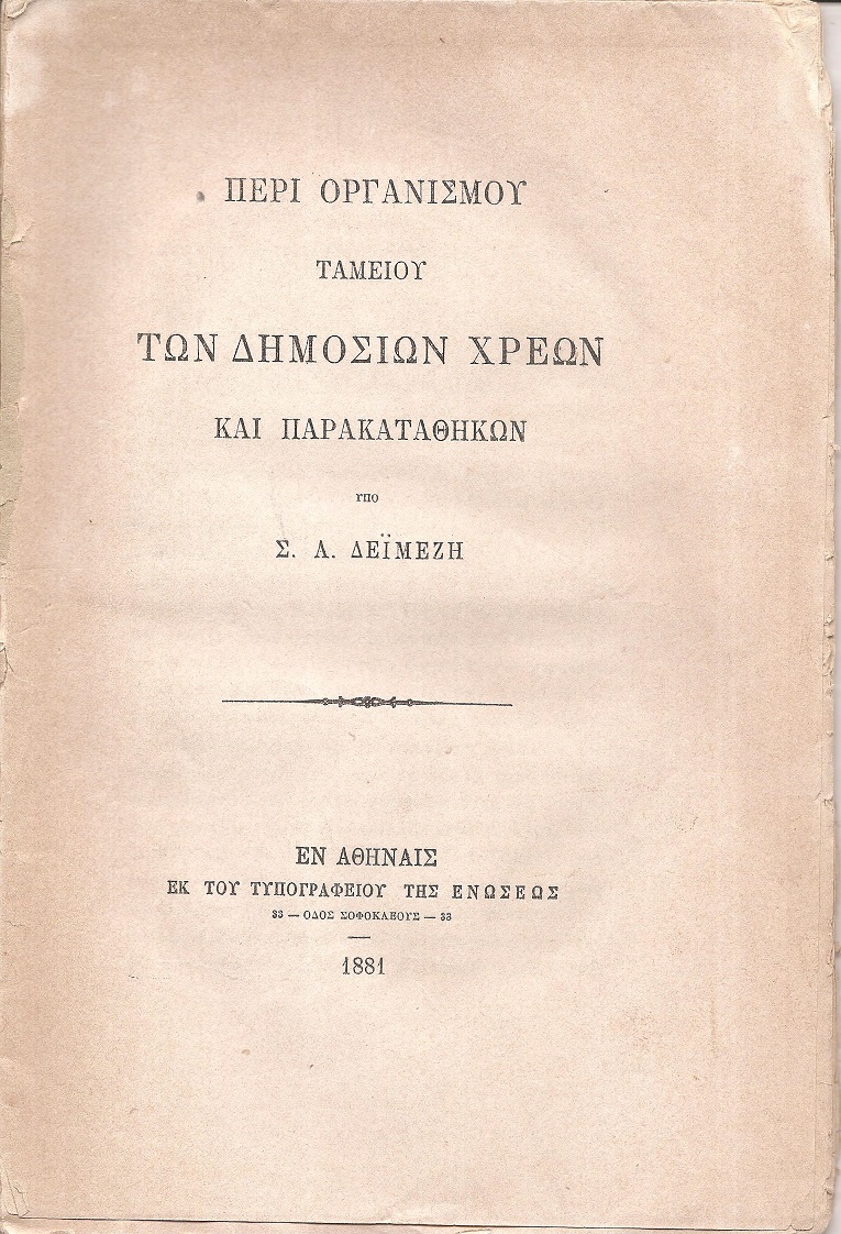 Περί  οργανισμού Ταμείου των δημοσίων χρεών και παρακαταθηκών