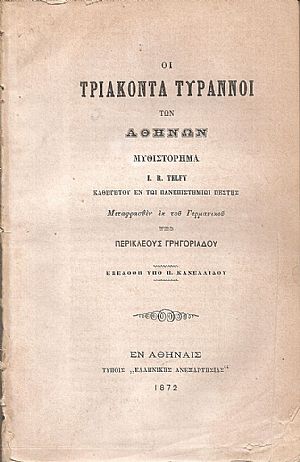 Οι Τριάκοντα Τύραννοι των Αθηνών