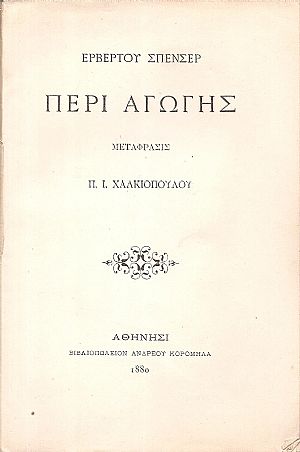 Περί αγωγής