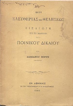 Περί ελευθερίας της θελήσεως