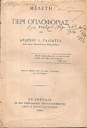 Μελέτη περί οπλοφορίας