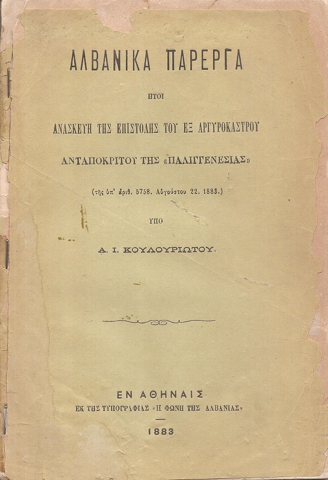 Αλβανικά Πάρεργα ήτοι ανασκευή της επιστολής του εξ Αργυροκάστρου ανταποκριτού της «ΠΑΛΙΓΓΕΝΕΣΙΑΣ»