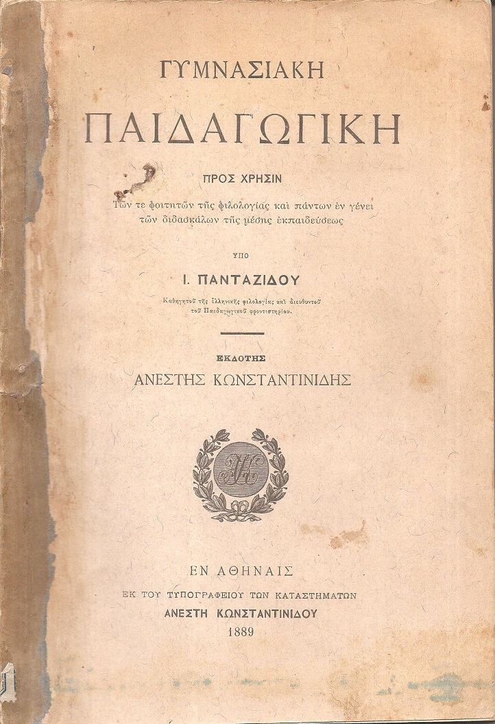 Γυμνασιακή Παιδαγωγική προς χρήσιν των τε φοιτητών της φιλολογίας και πάντων εν γένει των διδασκάλων της μέσης εκπαιδεύσεως