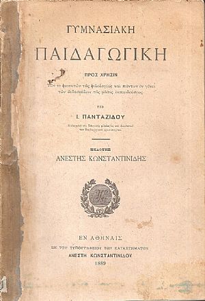 Γυμνασιακή Παιδαγωγική προς χρήσιν των τε φοιτητών της φιλολογίας και πάντων εν γένει των διδασκάλων της μέσης εκπαιδεύσεως