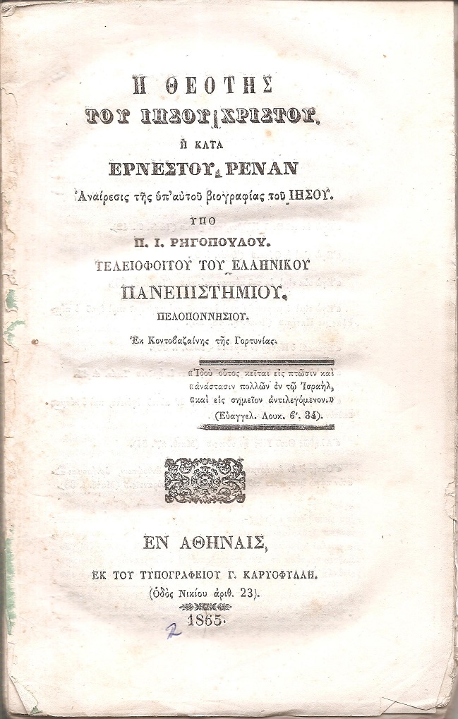 Η θεότης του Ιησού Χριστού ή κατά Ερνέστου Ρενάν αναίρεσις της υπ' αυτού βιογραφίας του Ιησού