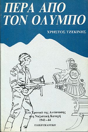 Πέρα από τον Όλυμπο, ένα χρονικό της Αντίστασης στη ναζιστική κατοχή 1941-44 Πέρα από τον Όλυμπο, ένα χρονικό της Αντίστασης στη ναζιστική κατοχή 1941-44