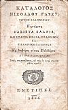 ΚΑΤΑΛΟΓΟΣ ΝΙΚΟΛΑΟΥ ΓΛΥΚΥ ΤΟΥ ΕΞ ΙΩΑΝΝΙΝΩΝ, Περιέχων πλείστα παλαιά, και σπάνια βιβλία, Ελληνικά και Ελληνικο-Λατινικά