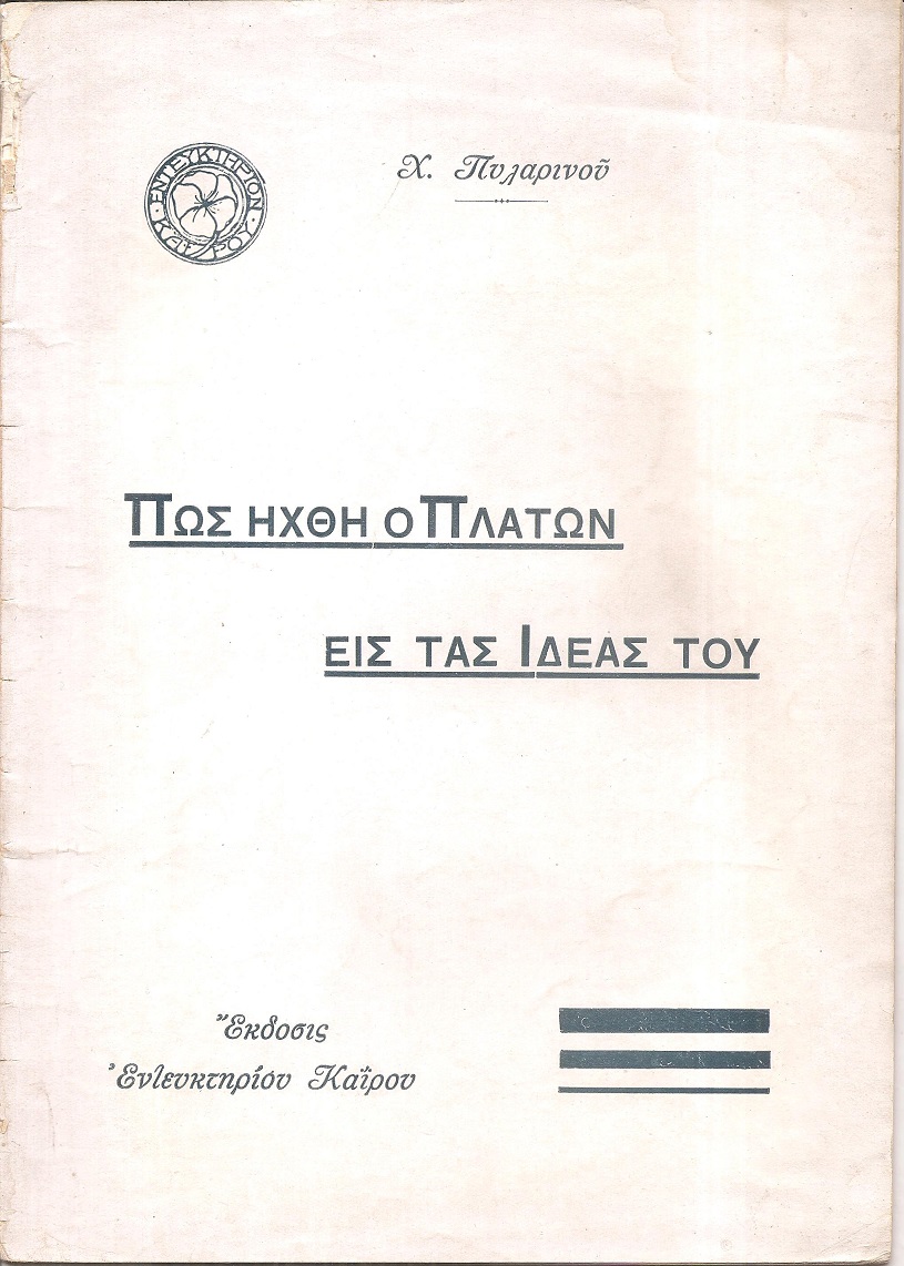 Πως ήχθη ο Πλάτων εις τας ιδέας του