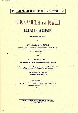 ΚΕΦΑΛΛΗΝΙΑ ΚΑΙ ΙΘΑΚΗ ΚΕΦΑΛΛΗΝΙΑ ΚΑΙ ΙΘΑΚΗ