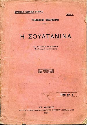 Η σουλτανίνα Η σουλτανίνα